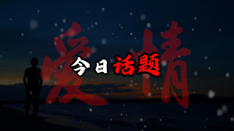 今日话题类视频制作工作流-一键生成-申越科技